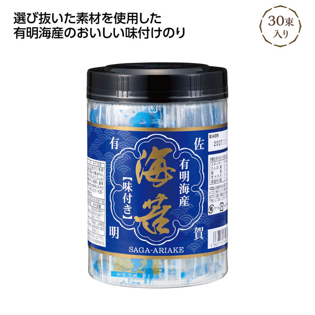 有明産味付のり 個包装30束入（SNS-1002820）