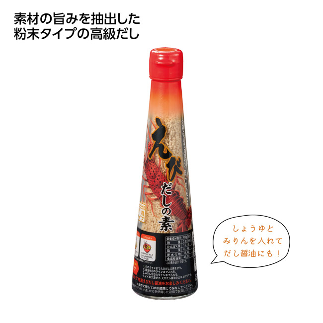 だしの素　えび（SNS-1002822）