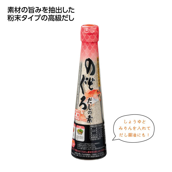 だしの素　のどぐろ（SNS-1002824）