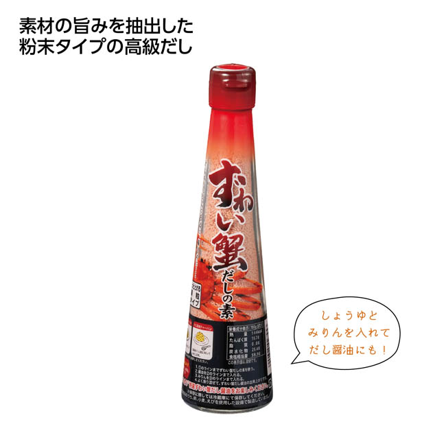 だしの素　ずわい蟹（SNS-1002825）
