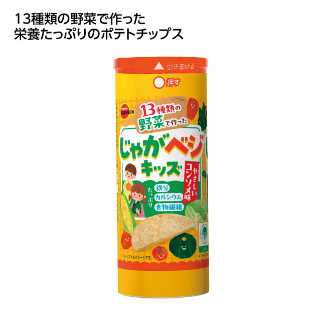 ブルボン じゃがベジキッズやさしいコンソメ味(SNS-1002835)