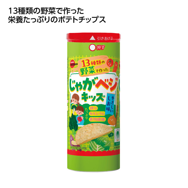 ブルボン じゃがベジキッズやさしいしお味(SNS-1002836)