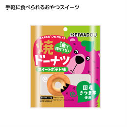 お手軽おやつ 焼ドーナツスイートポテト味