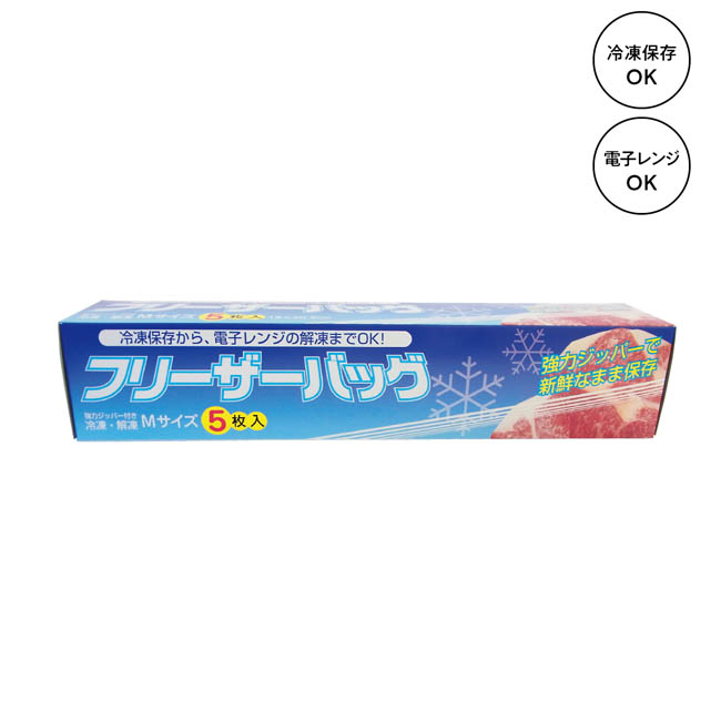 フリーザーバッグMサイズ5枚入(SNS-1002870)