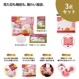 えんぎもん福袋　干支のひつじ3点セット　2027