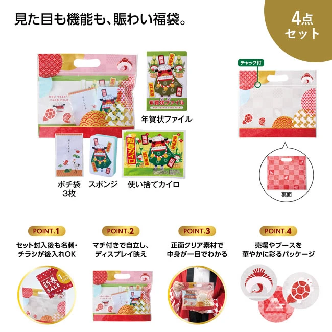 えんぎもん福袋 ワクワクししまい4点セット 2027（SNS-1002880）