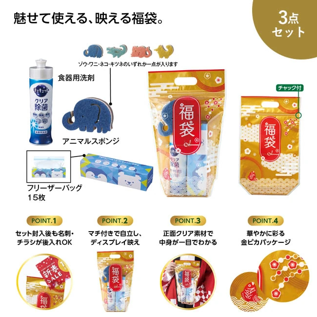 めで鯛スタンド福袋 これは使える3点セット 2027(SNS-1002881)
