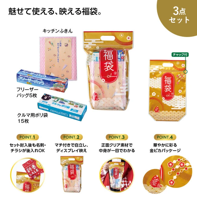 めで鯛スタンド福袋　便利な3点セット 2027（SNS-1002882）