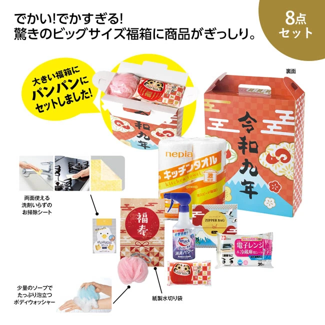 とにかく大きい干支福箱パンパン8点セット 2027（SNS-1002883）