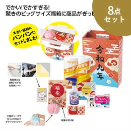 とにかく大きい干支福箱パンパン8点セット 2027
