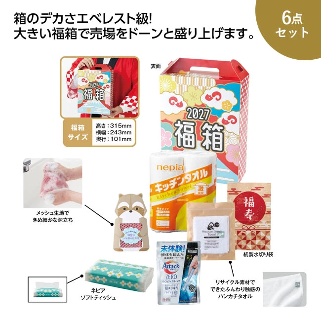 とにかく大きい干支福箱ヤバいぞ6点セット 2027（SNS-1002884）