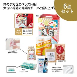 とにかく大きい干支福箱ヤバいぞ6点セット 2027