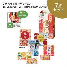 福箱　盛りだくさん日用品7点セット 2027