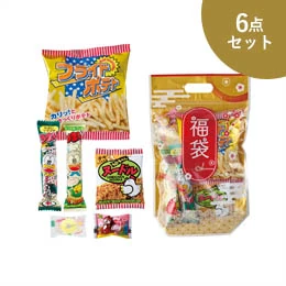 めでたい福袋　駄菓子6点セット　2027