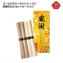 ゴールド感謝うどん＆そばセット