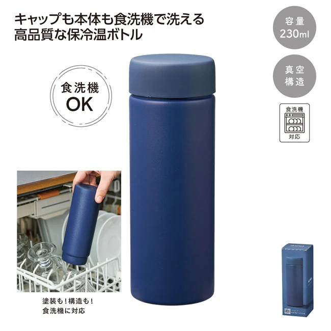 シームリア　保冷温ボトル230ml（SNS-1002894）