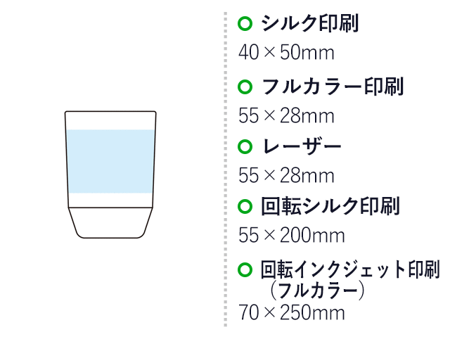 真空二重ステンレスタンブラー350ml ソロ（SNS-1002897）名入れ画像 プリント範囲 シルク印刷40×50mm　インクジェット印刷55×28mm　レーザー印刷55×28mm　回転シルク印刷55×28mm　回転インクジェット印刷（フルカラー）70×250mm