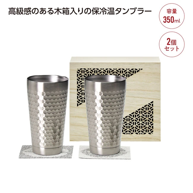 TUCHIME2層タンブラーペア木箱入(SNS-1002899)