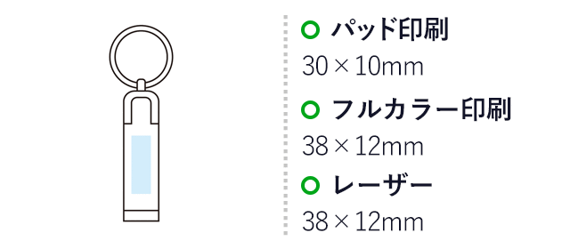 バッグハンガーに変身!スマホスタンド(SNS-1002900)名入れ画像 プリント範囲 パッド印刷7×35mm レーザー 7×25mm、38×12mm フルカラー印刷38×12mm