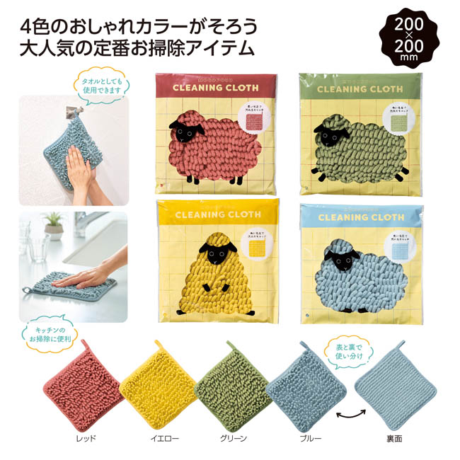 もこぽこひつじ お掃除クロス(SNS-1002912)