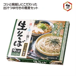 だしつゆ付生そば4食入
