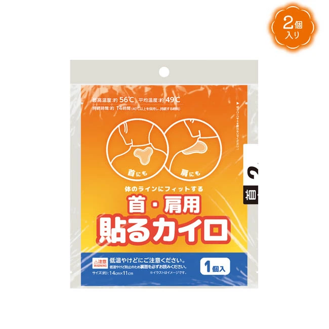 首・肩用貼るカイロ2個入(SNS-1002931)