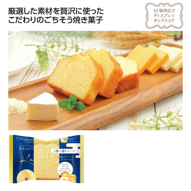 カナルチェケーキ1個 十勝4種のチーズ(SNS-1002945)