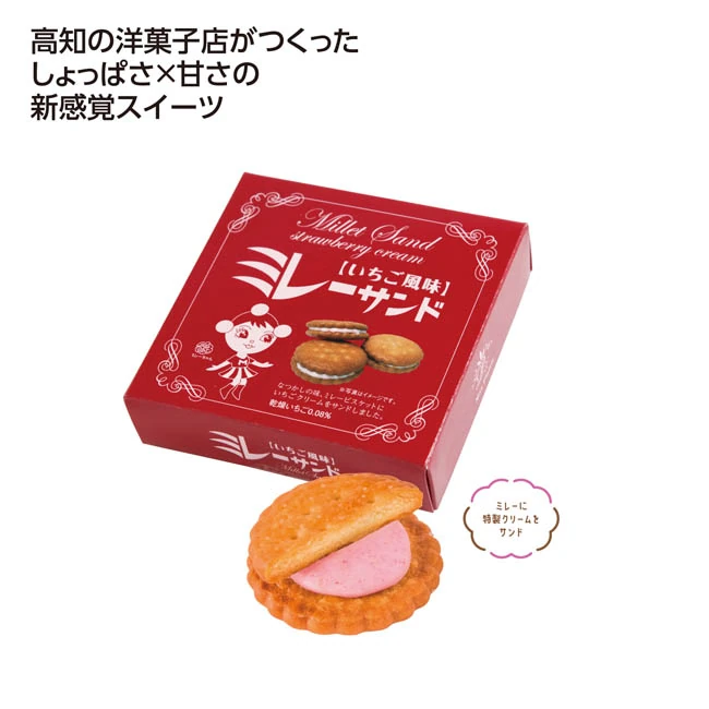 ミレーサンド　いちご風味（SNS-1002948）