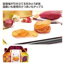 能登塩入りさつまいもチップス
