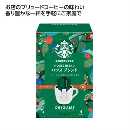 スターバックスオリガミコーヒー　ハウスブレンド4袋入