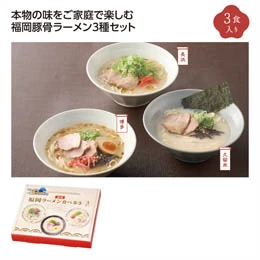 にっぽん美食めぐり 福岡ラーメン食べ歩き