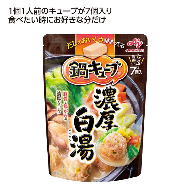 鍋キューブ7個入 濃厚白湯味(SNS-1002962)