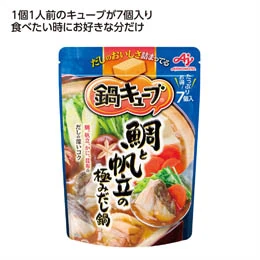 鍋キューブ7個入 鯛と帆立の極みだし味