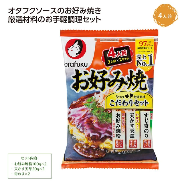 オタフクソース お好み焼こだわり4人前セット(SNS-1002967)