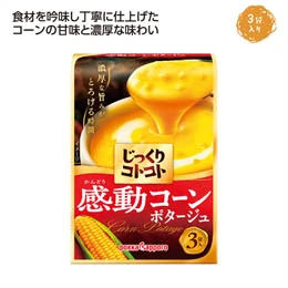 じっくりコトコト感動コーンポタージュ