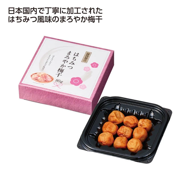 国内加工　はちみつまろやか梅干80g（SNS-1002972）