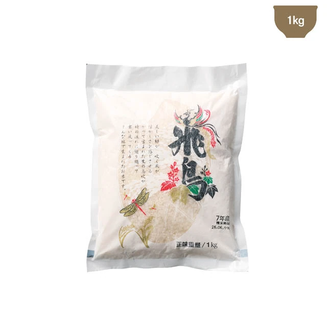 世界遺産米 奈良県産飛鳥米1kg(SNS-1002978)