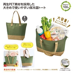 再生PET保冷温ビッグトートバッグ