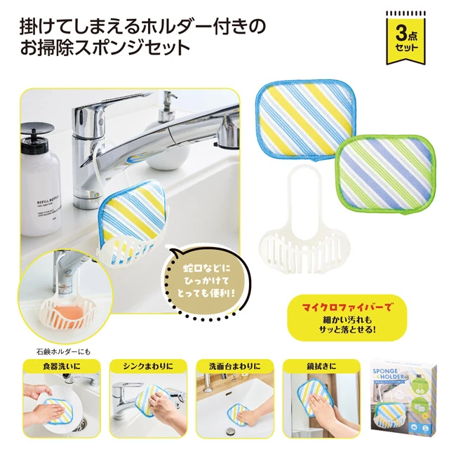 便利な水切りホルダー&スポンジ2個セット(SNS-1002992)