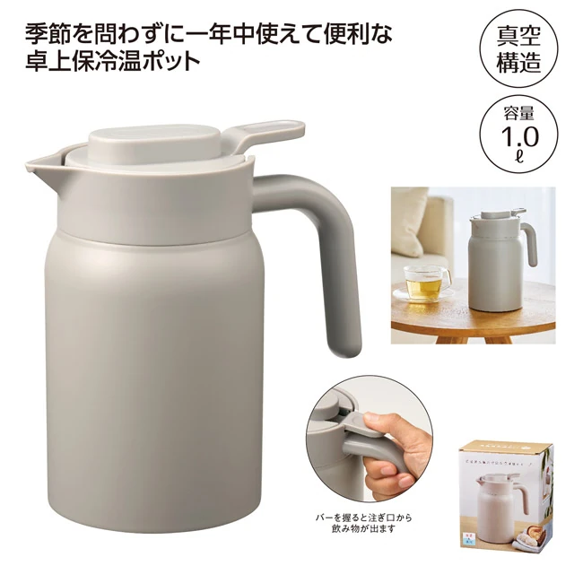 真空保冷温ポット1.0L(SNS-1002993)