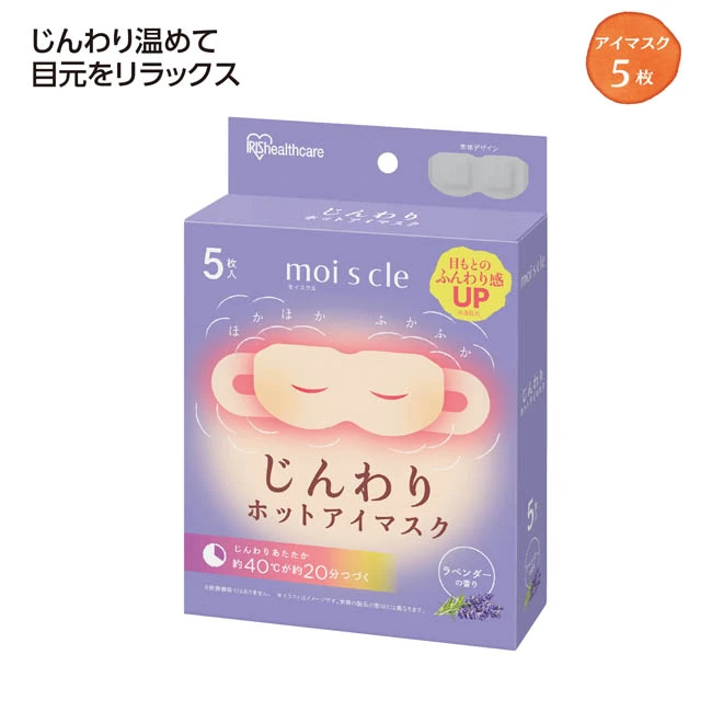 モイスクル じんわりホットアイマスク5枚入 ラベンダー（SNS-1003000）