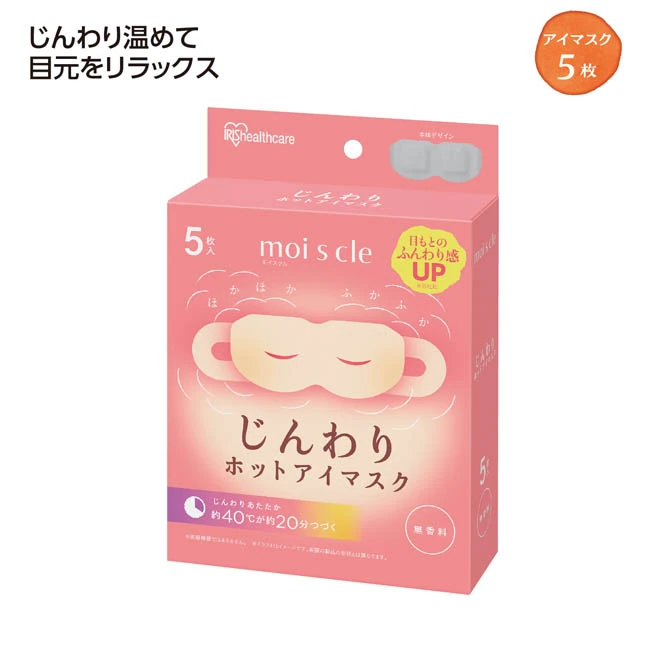 モイスクル じんわりホットアイマスク5枚入 無香料(SNS-1003001)