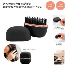 USB充電式 ヒートヘアブラシミニ