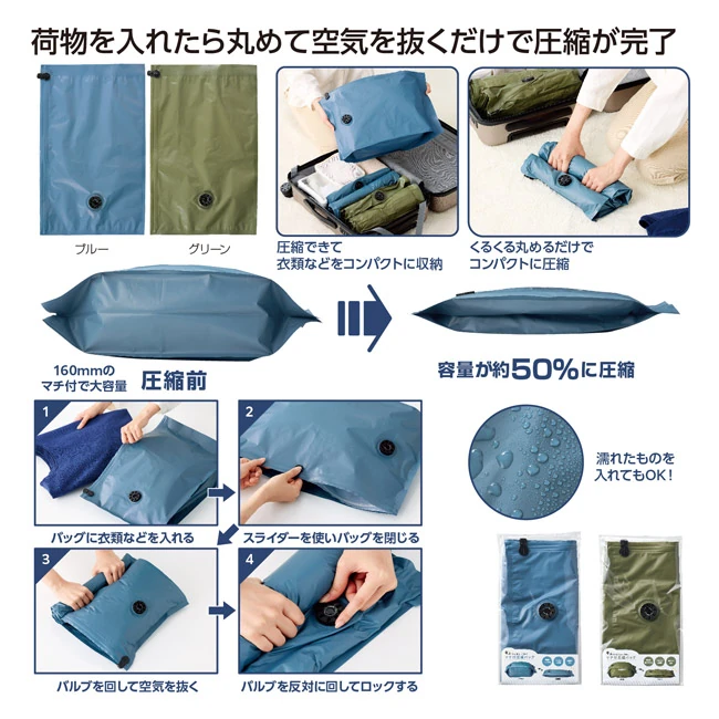 ギュッとコンパクト!マチ付圧縮バッグ(SNS-1003011)