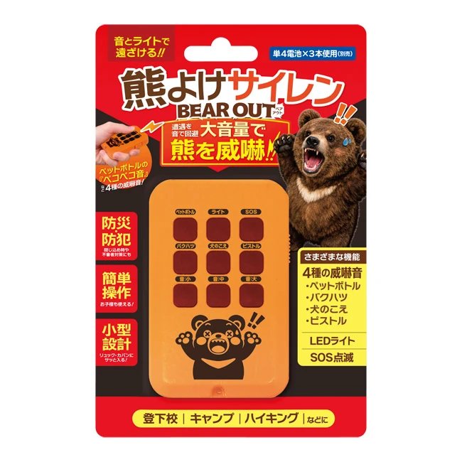 熊よけサイレン　ベアアウト（SNS-1003012）　パッケージ