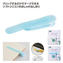 パタップ シリコンブックマーカー ブルー