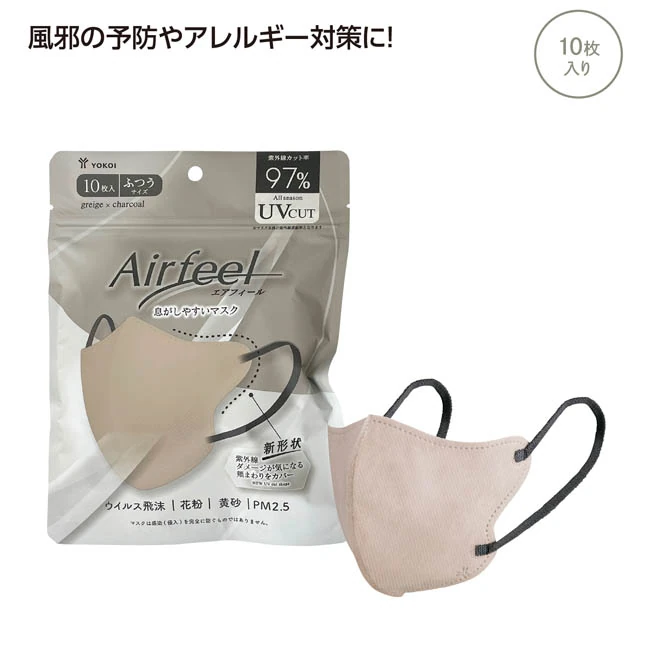 エアフィール立体マスク10枚入　グレージュ×チャコール（SNS-1003030）