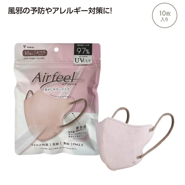 エアフィール立体マスク10枚入 ピンクベージュ×モカ(SNS-1003031)