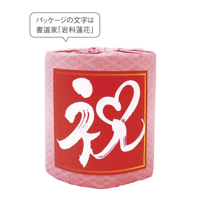 感謝を込めてトイレットロール　祝（SNS-1003034）