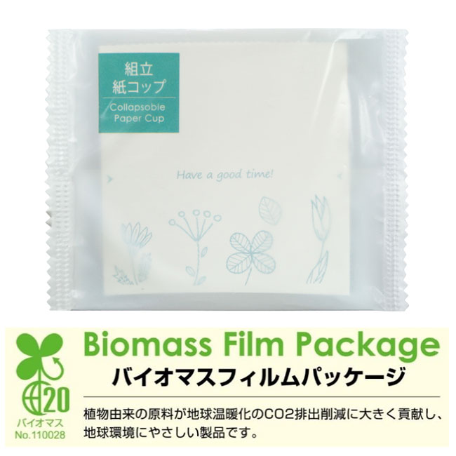 組立紙コップ バイオマス袋入（SNS-0800008）
